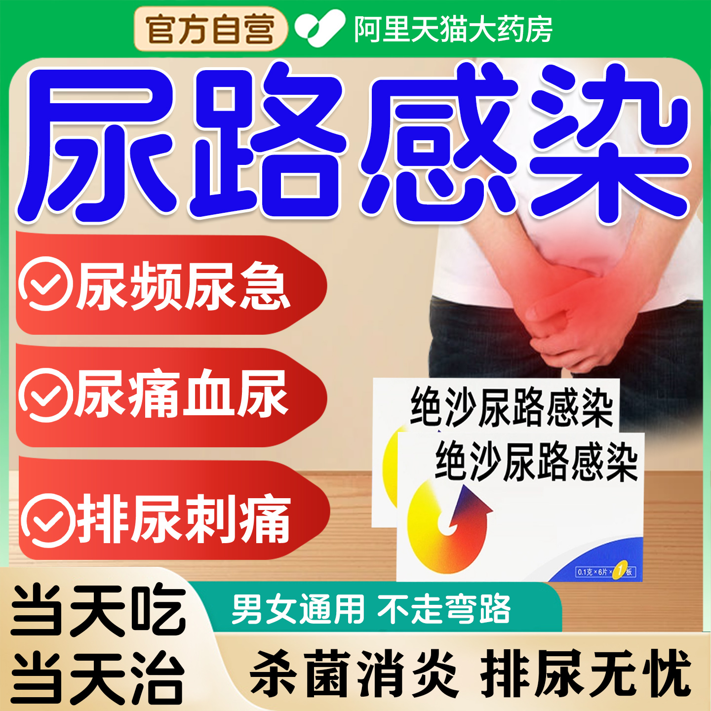 【三金】三金片0.29g*54片/盒