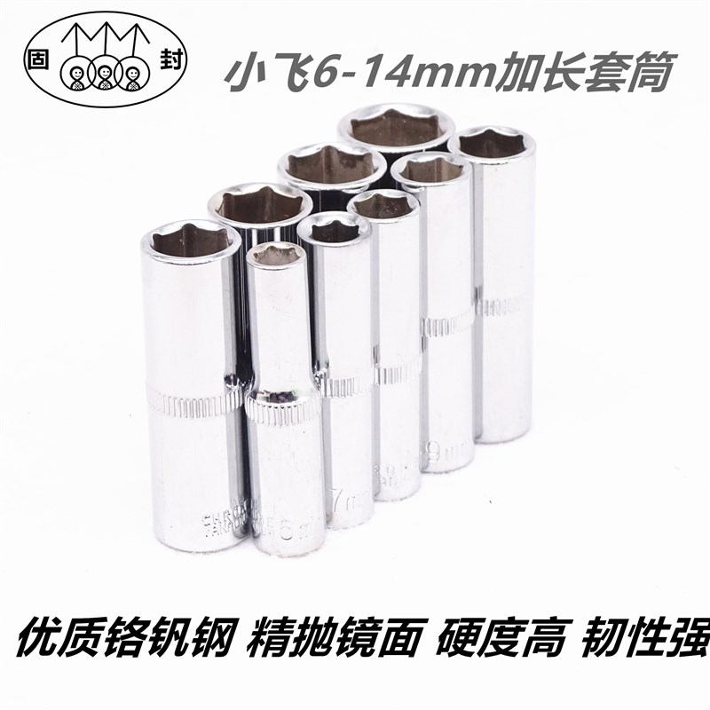 1/4小飞棘轮扳手加长六角套筒头套装6/7/8/9/10/11/12/13/14m工具