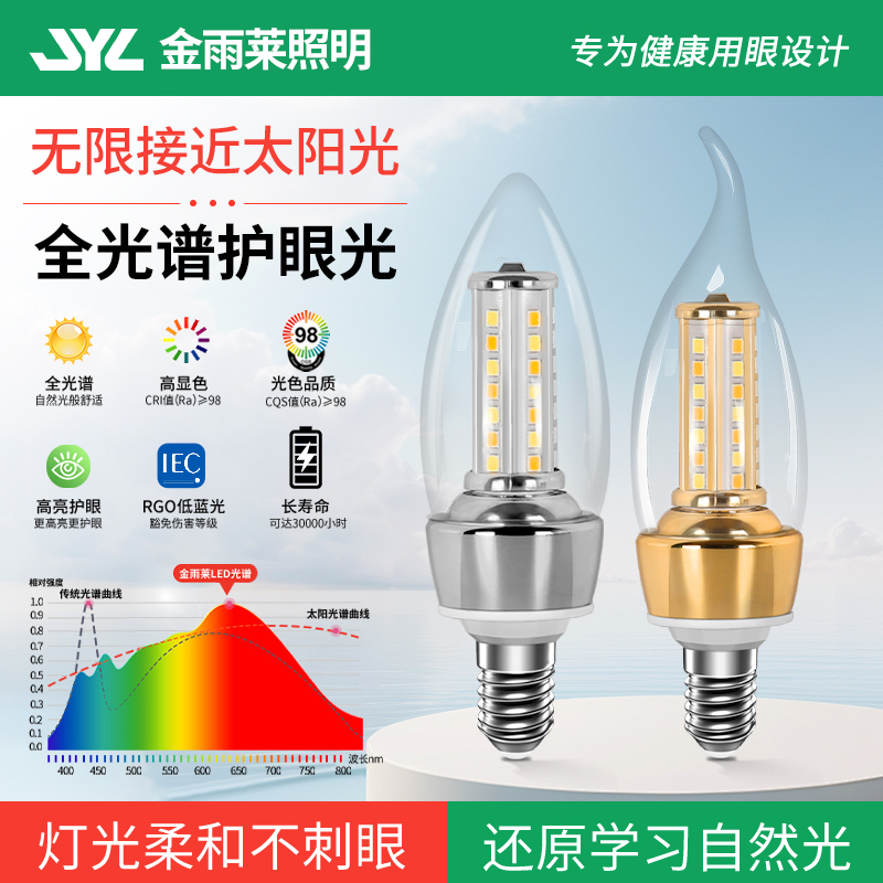 全光谱led灯泡e14小螺口蜡烛灯护眼家用超亮节能水晶吊灯拉尾尖泡