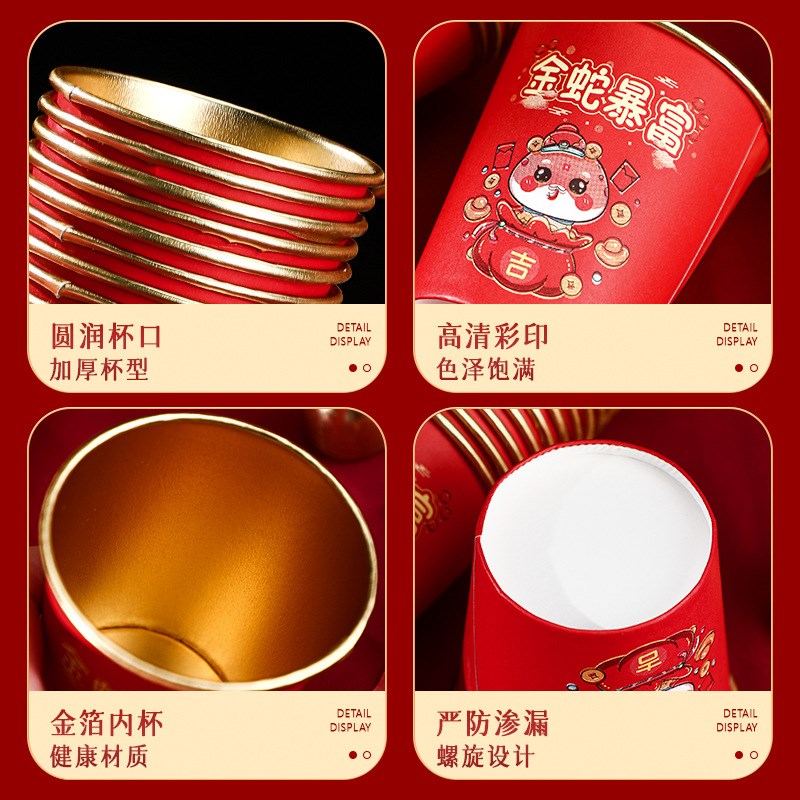 Z新年一次性纸杯2025年蛇年过年喜庆家用杯子加厚金箔水杯春节喜