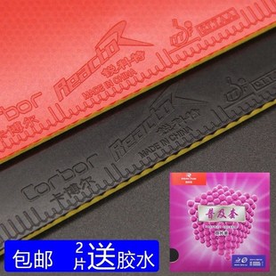 锐科特卡博尔乒乓球胶皮训练套普及套乒乓球底板套胶