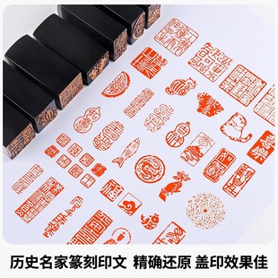 二十四诗品闲章篆刻成品书画印章非手工定制姓名引首压角章书