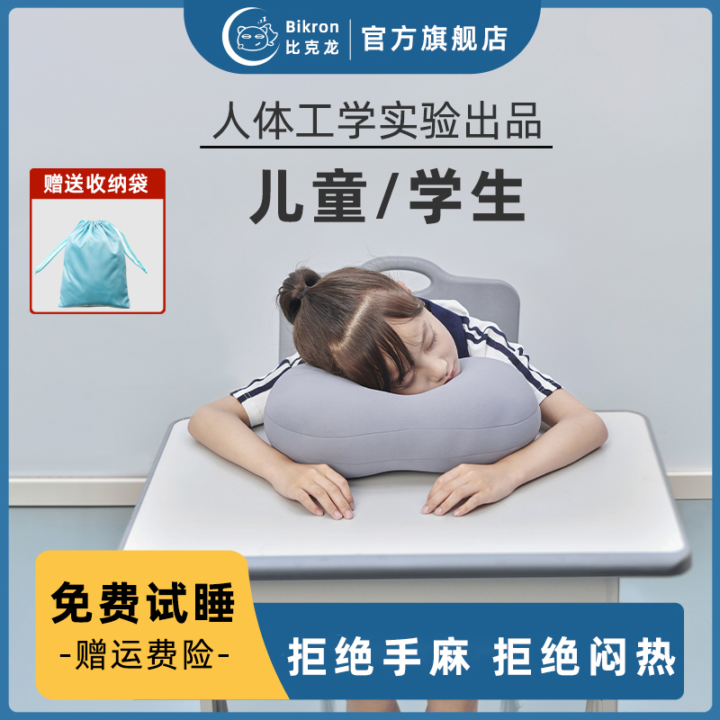 Bikron午睡枕小学生趴睡枕儿童睡觉神器教室桌上午休枕初高中成人