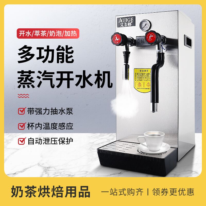 蒸汽开水机全自动加热机咖啡店吧台开水器Q奶泡机商用奶茶店