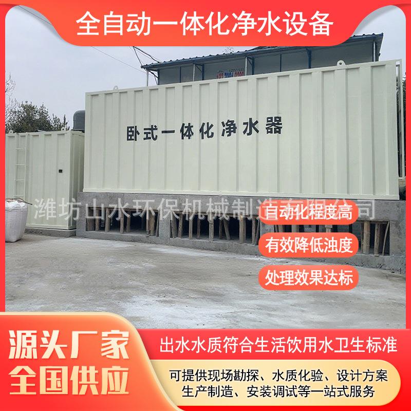 乡镇自来水厂一体化净水器价格农村城乡供水工程净水设备厂家