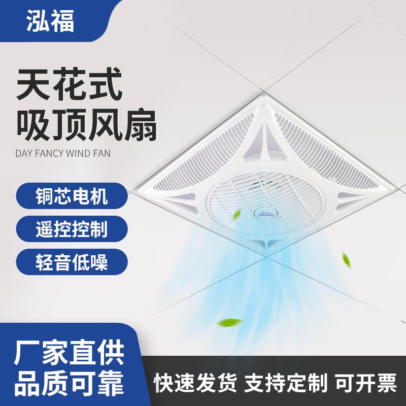吸顶式风扇厂家天花嵌入式吊顶电风扇商用办公室遥控吸顶扇