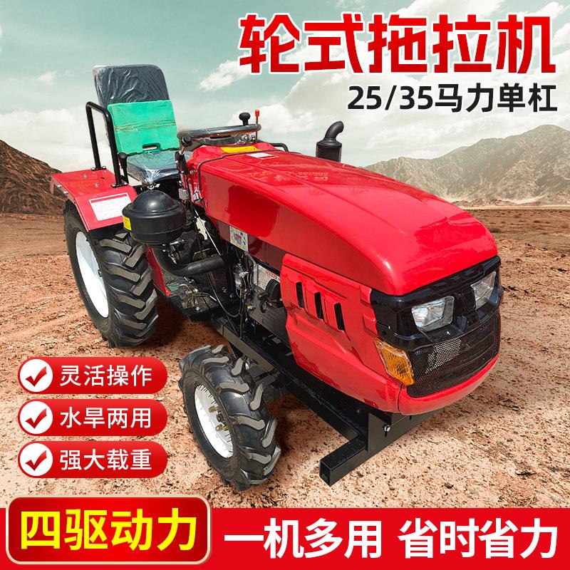 单杠四轮四驱拖拉机水旱田两用25/35马力单杠小四轮柴油轮式旋耕