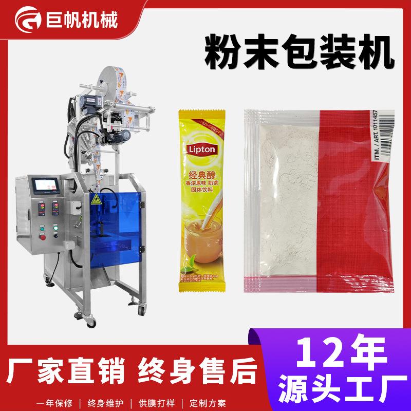 小立式卷膜袋包装机咖啡粉营养粉背封包装机三边封粉剂粉末包装机
