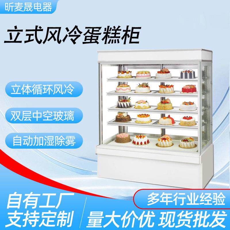 立式蛋糕柜风幕展示柜冷藏保温水果保鲜慕斯冰柜商用西点甜品饮料