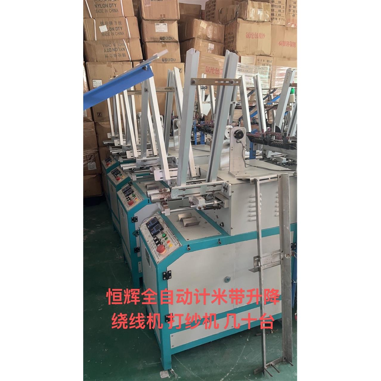 徐州恒辉编织机走马机编带机打纱机绕线机及周边配套配件