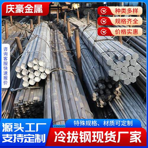 A3冷拉六角钢s50Q235冷拉六角钢S80S4642crmo冷拔六角钢36*36