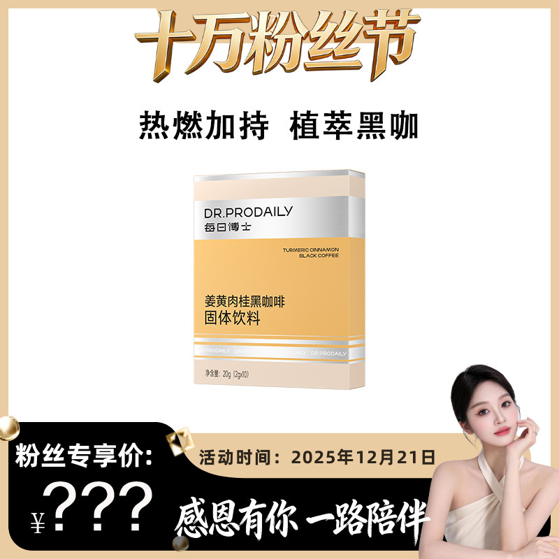 每日博士姜黄肉桂咖啡低卡燃脂