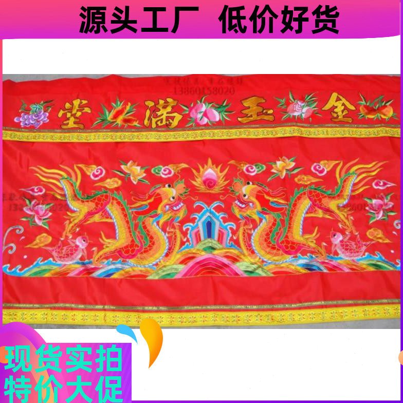 贵在德缘绣品 2.15米金玉满堂红黄色双龙桌围桌裙供桌围幔佛道用