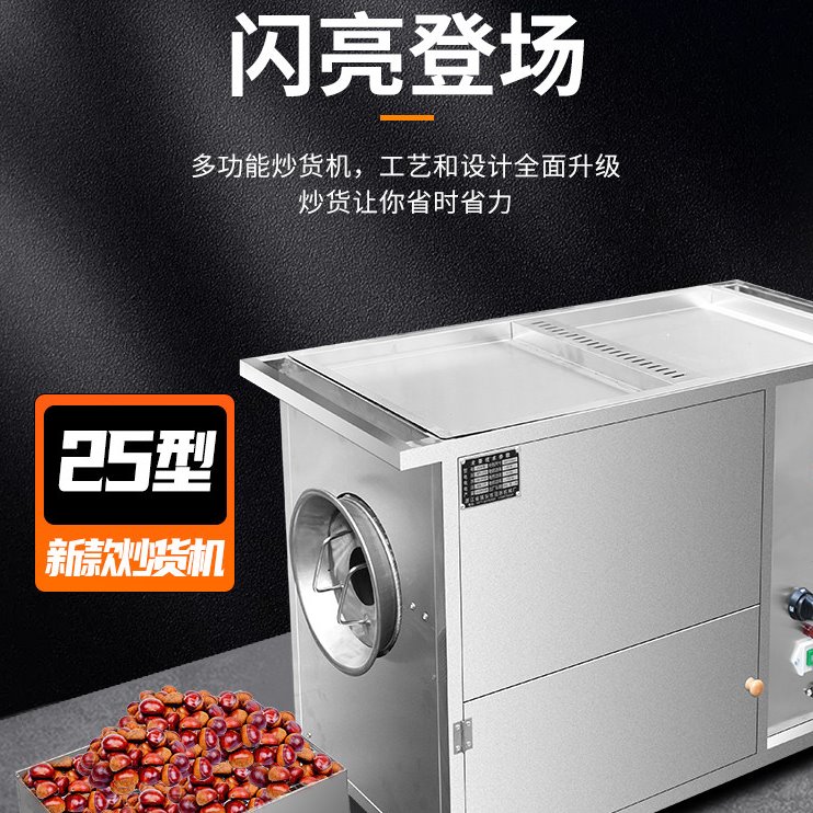 商用炒货机糖炒板栗机器摆摊全自动燃气电热小型炒栗子花生瓜子机