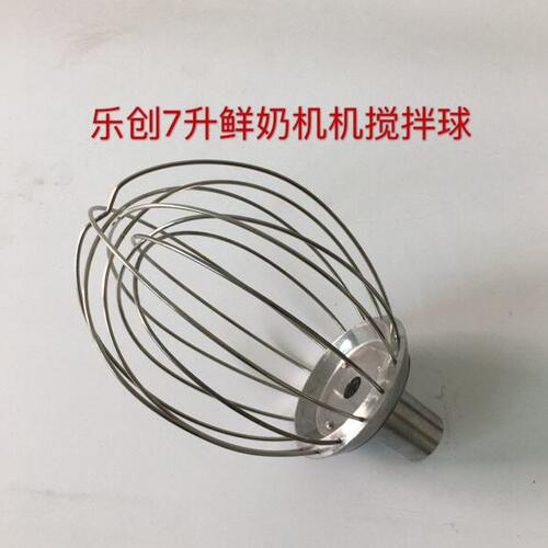 乐创7升鲜奶机搅拌球爪丝打蛋网打蛋机配件乐创奶油机配件奶盖网