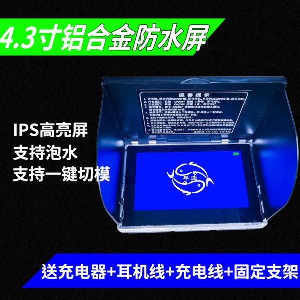 年渔超高清防反光锚鱼显示器进口高亮高清可视显示屏全防水探鱼器