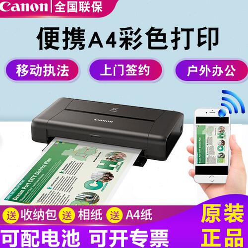 手提便携式打印机佳能iP110升级TR150学生家用小型办公迷你移动无
