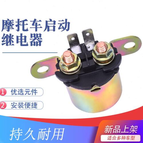 适配庞巴迪CAN-AM叛逆开拓者蜘蛛侠指挥官800 1000启动马达继电器