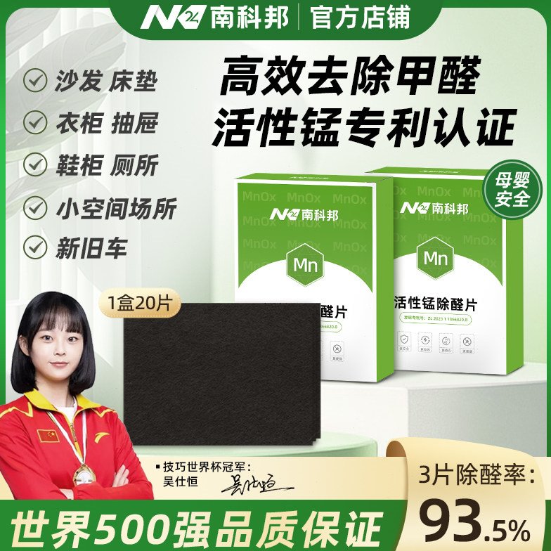 南科邦活性锰分解毡专业去甲醛清除剂除甲醛神器新房急入住除醛片