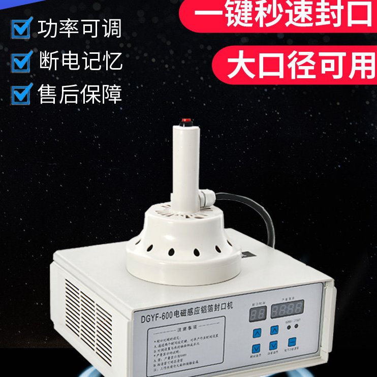 手持大口径蜂蜜玻璃瓶塑料瓶锡纸铝膜电磁感应锡箔垫片铝箔封口机