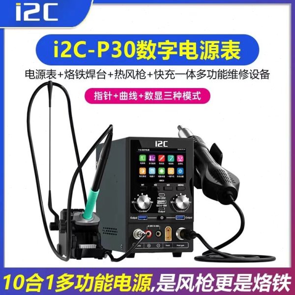 i2c P30数字电源10合1多功能大屏幕手机维修一键开机短路修复模块