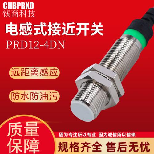 防水精准远长距离接近开关M12常开三线金属感应传感器prd12-4dn