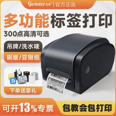 佳博gp9134t标签打印机碳带不干胶条码亚银纸 亚马逊FBA铜板纸固