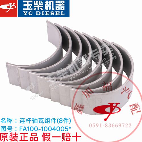 玉柴YC4F-115发动机小瓦FA100-1004005*连杆轴瓦组二保四配套中修