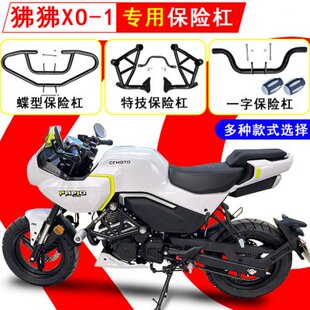 适用春风XO狒狒赛车手保险杠XO2冒险家防摔保护杠防撞杠无损改装