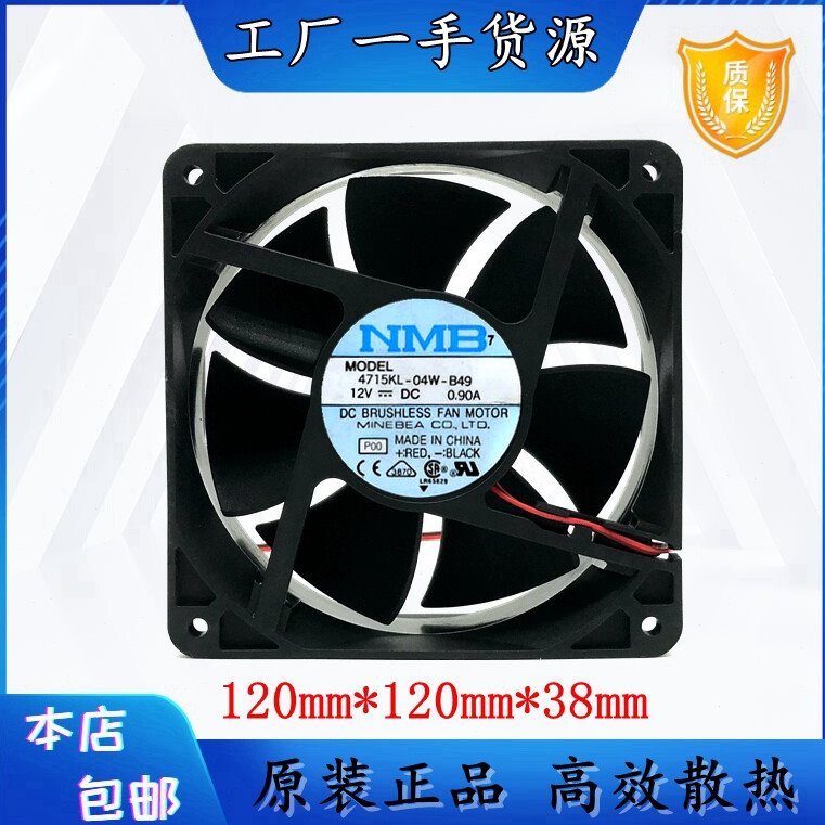 NMB 4715KL-04W-B49 12038 12cm 12V0.9A 双滚珠 大风量 风扇