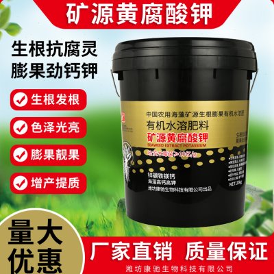 矿源黄腐酸钾水溶肥料冲施肥桶装正品生根壮苗膨果果树蔬菜有机肥