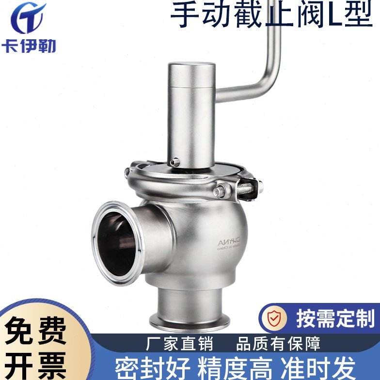 卫生级手动截止阀不锈钢304/316L单座阀快装焊接L型T型20型手动阀