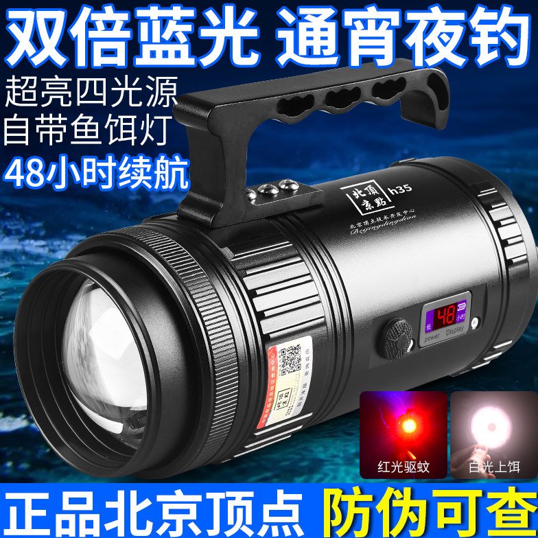 北京顶点H35钓鱼灯大功率蓝光夜钓灯激光炮超亮夜光灯变焦疝气灯