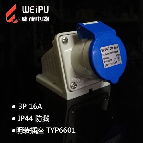 威浦TYP6601/6618/6623/6801/6818/6823 防水插座 IP44电缆保护套