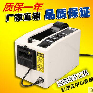 M-1000全自动胶带机 胶纸切割机 M1000胶纸机 胶带切割机 超值