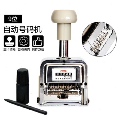 得力7509自动号码机九位数字打码机器财务印章编码页码器生产日期