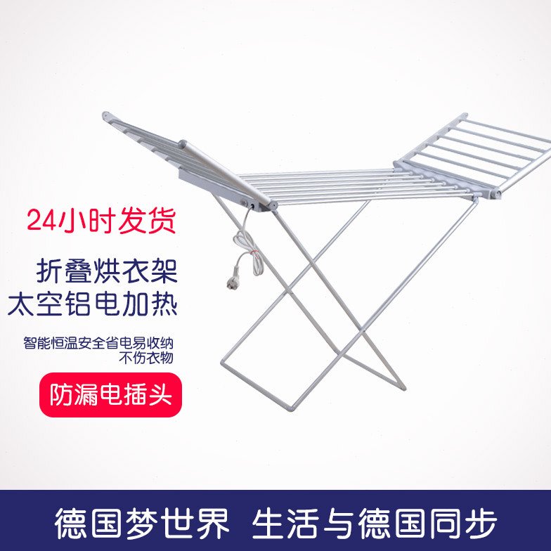 电加热烘干晾衣架雨季衣架折叠落地太空铝恒温静音室内宿舍公寓