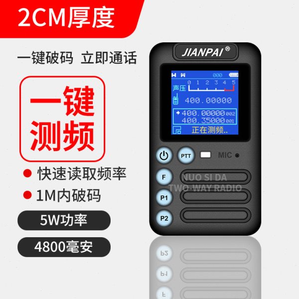 破码王对频对讲机解码器调频读频器自动写测频仪器数字/模拟哑音