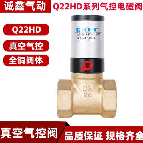 4分气控阀 真空气动阀 Q22HD-15 Q22HD-20 Q22DH-25 DN15 DN20 25