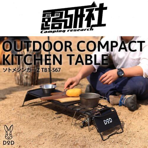 日本DOD户外小桌板炉具层架锅架TB1-567烧烤架soto310蜘蛛炉桌面