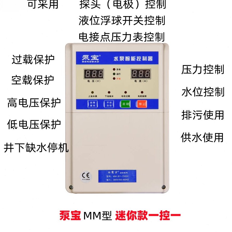 全新泵宝迷你系列 380V一控一水泵控制器 压力水位保护一件包邮