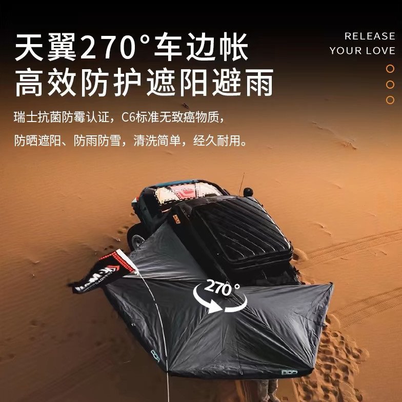 ADA车边帐带灯270度飞翼汽车侧边天幕防雨大号扇形帐篷自动遮阳篷