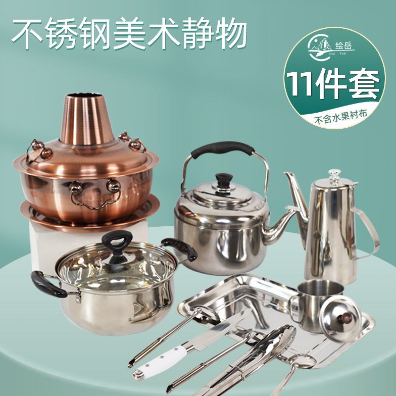 绘岳不锈钢美术静物11件套火锅水壶咖啡壶托盘素描色彩写生静物组