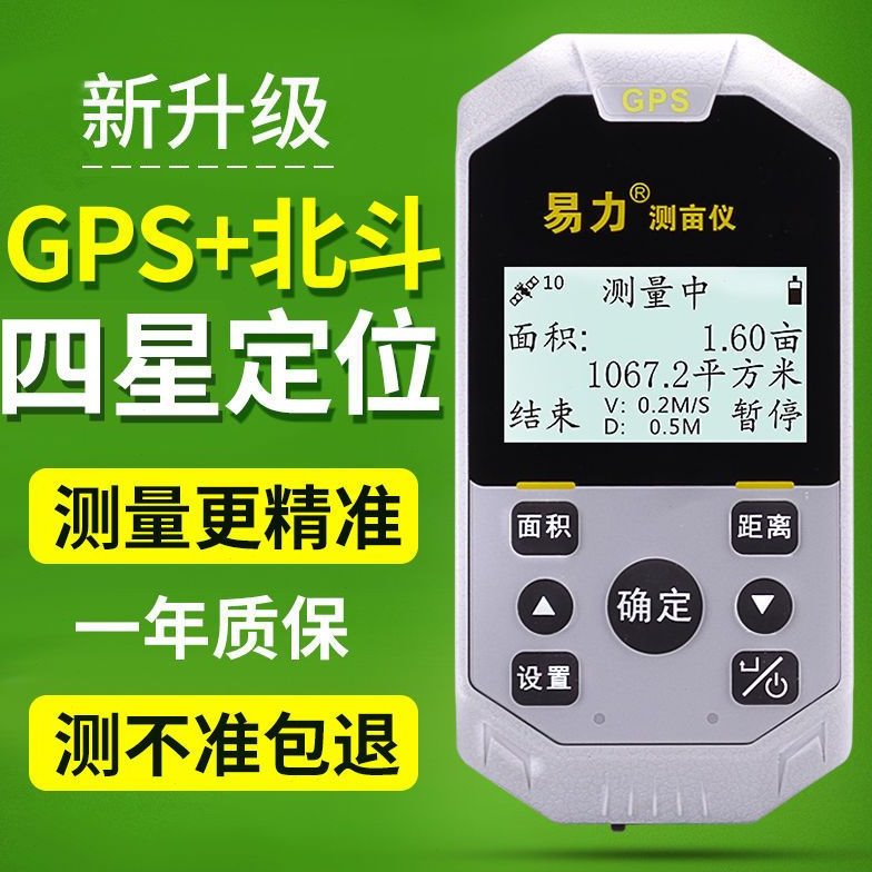 易力A5测亩仪四星高精度GPS量地仪器土地面积测量仪记亩器量田器