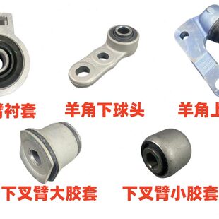 适用13 凯迪拉克XTS悬挂臂胶套羊角螺丝上下球头减震座衬套胶 18款