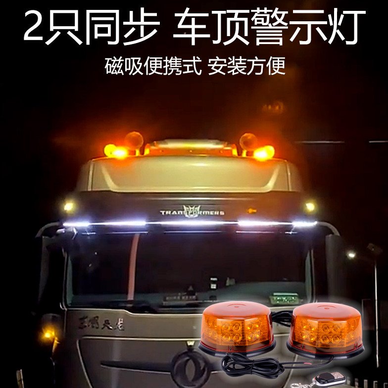 超亮爆闪灯遥控一拖二大件运输吸顶车顶警示灯黄色旋转圆形闪光灯