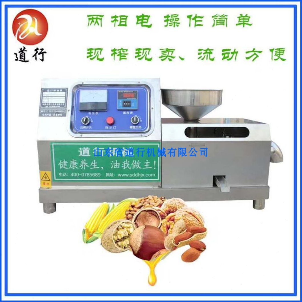 全自动商用中小型不锈钢多功能螺旋花生芝麻菜籽榨香油榨油机设备