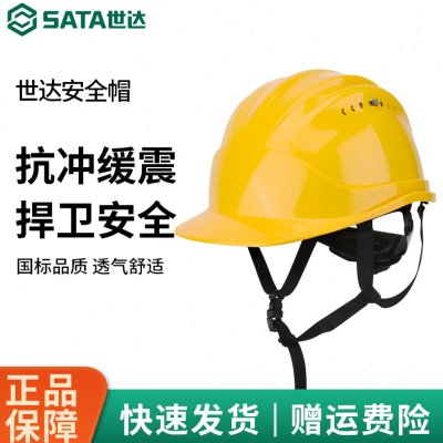 世达安全帽工地国标加厚ABS建筑电力工程施工领导白色透气头盔男