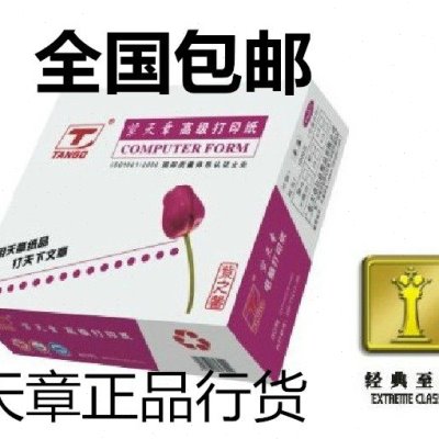 紫天章二联三联四联241-2-3-4-5电脑打印纸两等分三等分撕边正品
