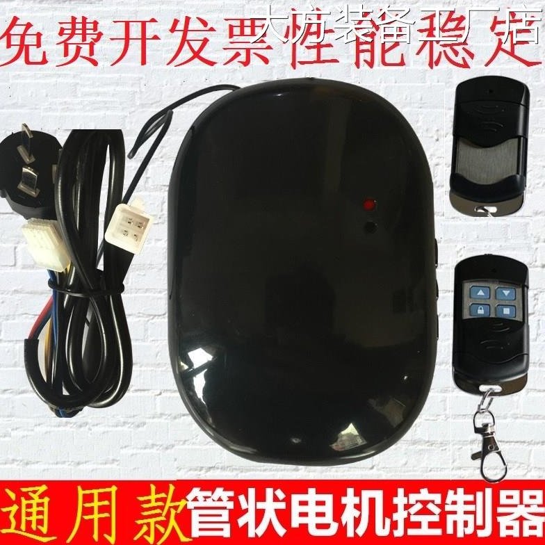.车库电动卷帘门管器全套遥控用卷闸门内置电机遥控状电机控制器